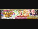 【10連】「Comical Pops！ 打ち上げガシャ DAY1」 【引いてみた】