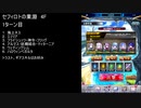【ファンキル】セフィロトの業淵　4F　1ターン