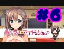 【実況】同じクラスのアイドルさん。 -体験版-　#6【エロゲ】