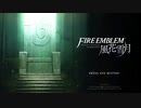 【FE風花雪月】神を屠る星[Battle on]