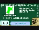 【箱盛】都道府県クイズ生活(97日目)2019年9月4日