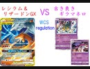 【ポケカオンライン PTCGO】ぼっちでも強くなりたい  ROAD TO 2020  part18 レシラム&リザードンGX VS ギラマネロ 【プレイ動画】