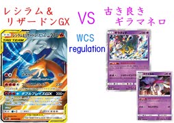 【ポケカオンライン PTCGO】ぼっちでも強くなりたい  ROAD TO 2020  part18 レシラム&リザードンGX VS ギラマネロ 【プレイ動画】