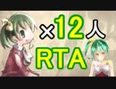 【elona_omake】12人の妹団結成RTA【12:09.06】
