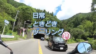 日常ときどきツーリング。第16話【大弛峠】