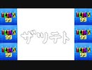 [結月ゆかり]ザツテト18[TETRIS99]