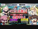 【FGO】バニ上宝具5を目指して！前半戦～王よ我が本気に刮目せよ～
