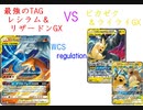 【ポケカオンライン PTCGO】ぼっちでも強くなりたい  ROAD TO 2020  part19 レシラム&リザードンGX VS ピカゼク&ライライGX【プレイ動画】