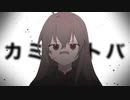 【ピフ子_砂】カミノコトバ【UTAU音源配布】