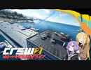 【CREW2】ゆかマキだらだらドライブ！④