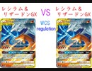 【ポケカオンライン PTCGO】ぼっちでも強くなりたい  ROAD TO 2020  part20 レシラム&リザードンGX VS レシラム&リザードンGX【プレイ動画】
