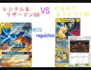 【ポケカオンライン PTCGO】ぼっちでも強くなりたい  ROAD TO 2020  part21 レシラム&リザードンGX VS ピカゼク&ライライ in フラダリラボ【プレイ動画】