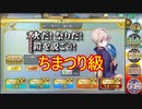 【確認用】政剣マニフェスティア　秋だ！祭りだ！鎧を脱ごう！ (復刻)　ちまつり級