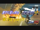 漢字に弱い男の【逆転裁判2】 第2話 part7