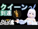 【オートチェス】クイーンになるVtuber『ういうい』part7