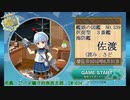 新人が提督でも、きっと大丈夫！2019夏イベ＃1【艦これseason2】