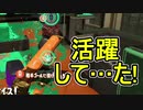 【日刊スプラトゥーン2】ランキング入りを目指すローラーのガチマッチ実況Season17-3【Xパワー2396アサリ】ダイナモローラーテスラ/ウデマエX/ガチアサリ