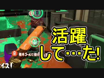 【日刊スプラトゥーン2】ランキング入りを目指すローラーのガチマッチ実況Season17-3【Xパワー2396アサリ】ダイナモローラーテスラ/ウデマエX/ガチアサリ