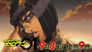 仮面ライダー風のジョジョ黄金の風予告(簡単編集)