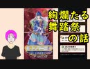【FEH_418】 踊り子超英雄のお話ししてく　　【 ファイアーエムブレムヒーローズ 】