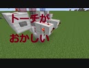 minecraftJE 1.14レッドストーントーチがおかしい件