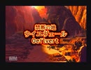 FINAL FANTASYⅨ【初心の気持ちで実況プレイ】　part97