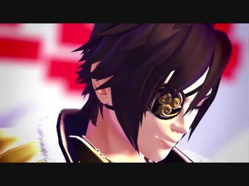 【MMD戦国無双】政宗でストリーミングハート