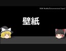ゆっくり テスト動画