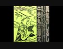 1989年11月22日　邦楽　「勇気のしるし リゲインのテーマ」（牛若丸三郎太（時任三郎））