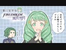 【実況】愛に生きるファイアーエムブレム風花雪月 part47「鷲獅子の野」