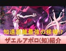 BLEACH ブレソル実況 part1510(キャラクター紹介:第180回ザエルアポロ(知)紹介)