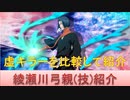 BLEACH ブレソル実況 part1511(キャラクター紹介:第181回綾瀬川弓親(技)紹介)