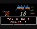 【実況】メタルマックス#18