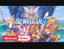 【Switch/PS4新作】『聖剣伝説3 TRIALS of MANA』TGS2019トレーラー 【ニンテンドーダイレクトNintendo Direct 2019.9.5】