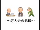 【ダークソウル３】最弱騎士が実況！～老人会の翁編～