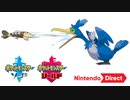 【Switch新作ポケモン】ポケットモンスター ソード・シールド PV 【ニンテンドーダイレクトNintendo Direct 2019.9.5】