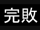 【MHW】極ベヒーモスに完全敗北した笛使いの嘆き