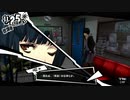 【実況】　ペルソナ5　パート97