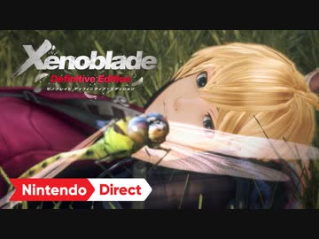 【Switch新作】 ゼノブレイド ディフィニティブ・エディション 【ニンテンドーダイレクトNintendo Direct 2019.9.5】