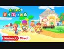 【Switch新作】あつまれ どうぶつの森 発売日決定PV!! 【ニンテンドーダイレクトNintendo Direct 2019.9.5】