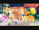 【APヘタリアMMD】どりーみんチュチュ