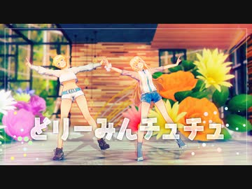 【APヘタリアMMD】どりーみんチュチュ