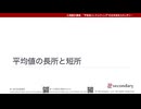 平均値の長所と短所（心理統計講座movie）