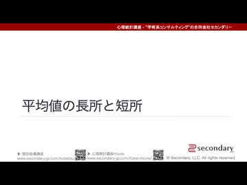平均値の長所と短所（心理統計講座movie）