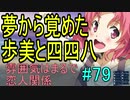【相州戦神館學園 八命陣】 夢の世界で巻き起こるバトルロワイアル ＃79