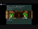 実況 FE聖戦の系譜 グダグダ初見プレイ 4章01