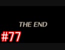 【428】封鎖された渋谷の事件を解決していくよ☆#77【実況】
