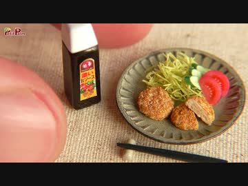DIY ミニチュア コロッケ作ってみた