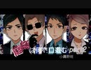 【クトゥルフ神話TRPG】庭師は何を口遊む part2 【小鷹野班】