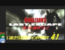バイオハザード３ゆっくり実況プレイ・いまさら初見バイオパート41